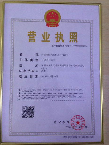 Çin Sunshine Opto-electronics Enterprise Co.,ltd Sertifikalar